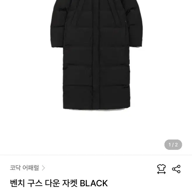 코닥 어페럴 벤치 구스 다운 자켓 BLACK s사이즈