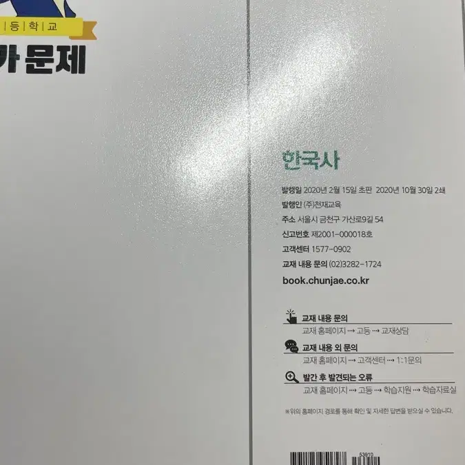 천재교육 한국사 평가문제집