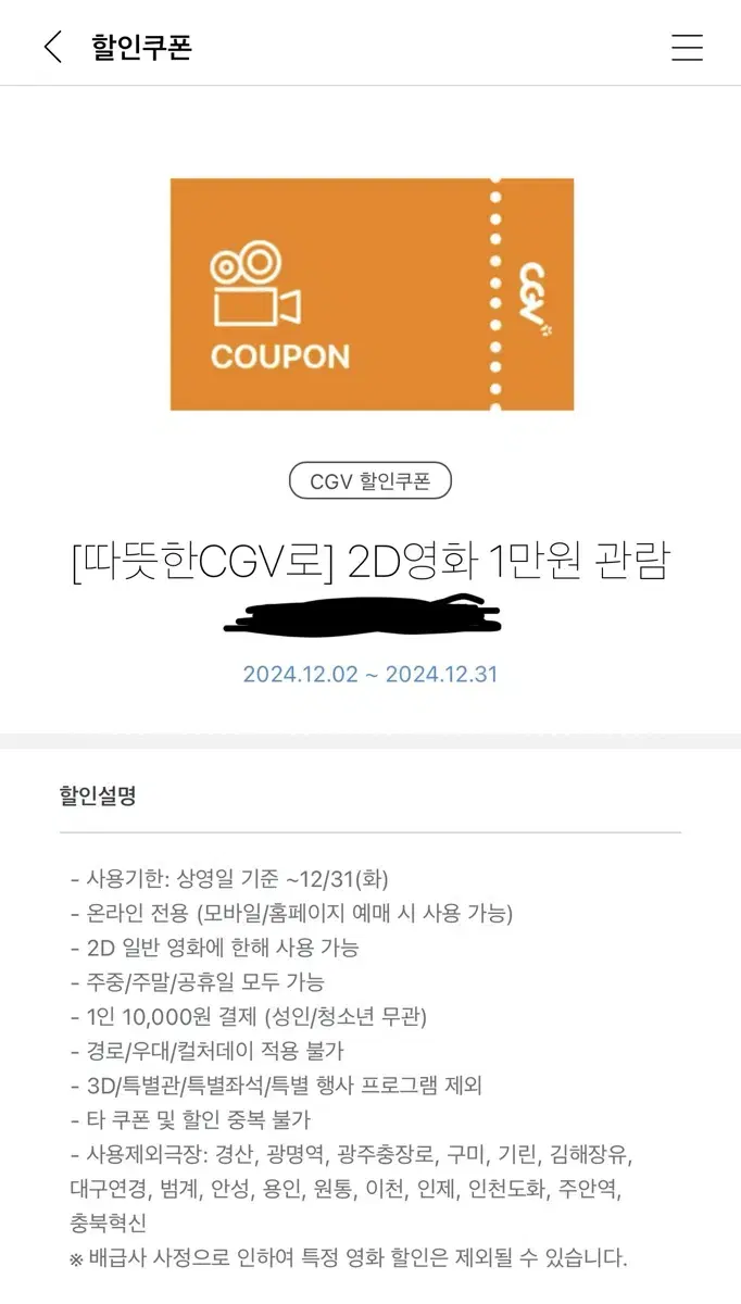 CGV 2D 영화 만원 관람 쿠폰 (주중/주말/공휴일) 팝니다.