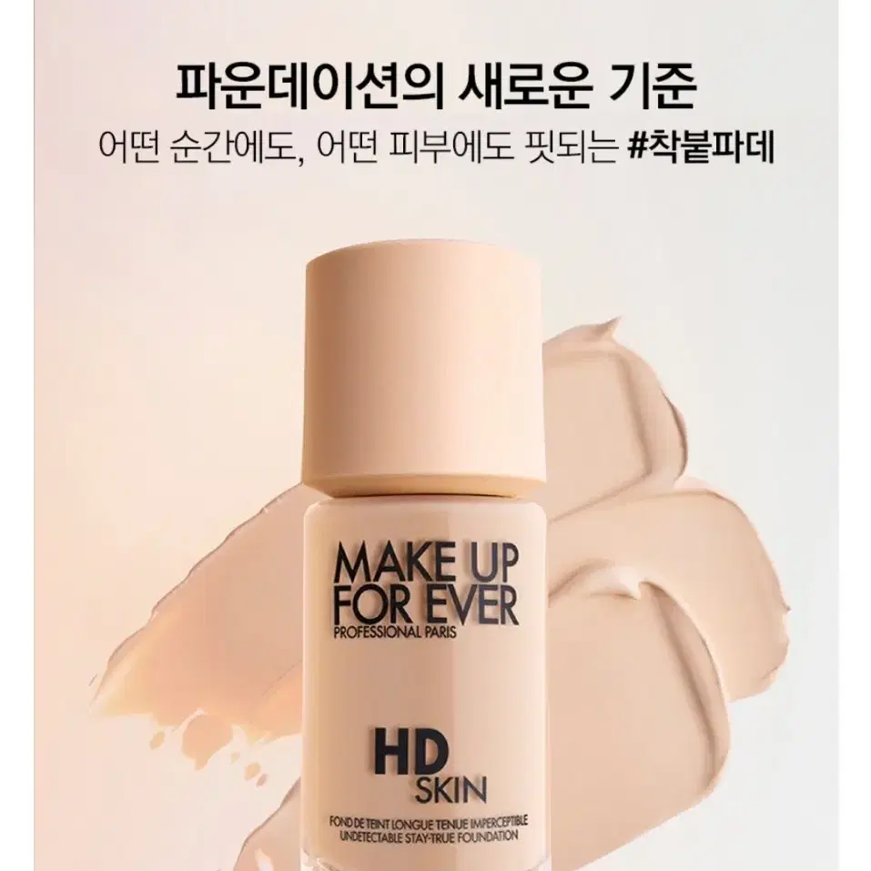 단시간할인 추후수령/메이크업포에버 HD skin 파운데이션