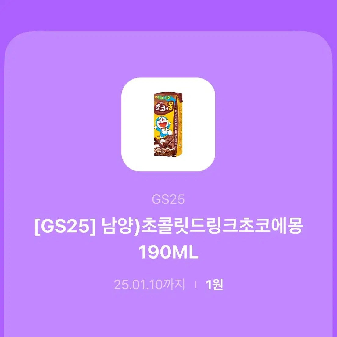 GS25 초코에몽