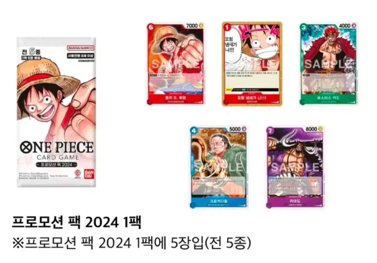 원피스 카드게임 프로모션팩 2024