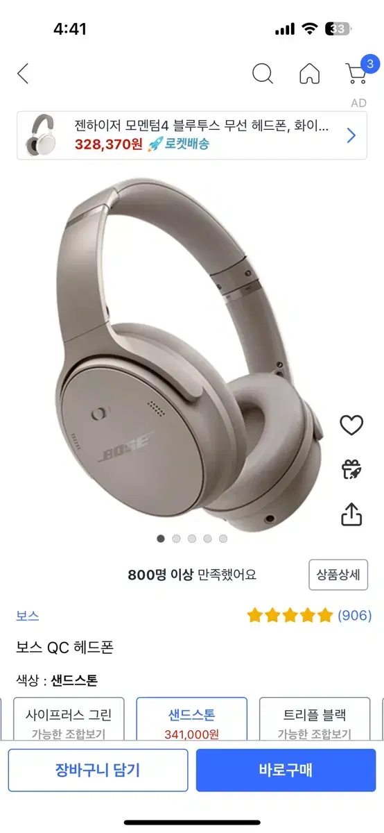 보스 qc 헤드폰 샌드스톤