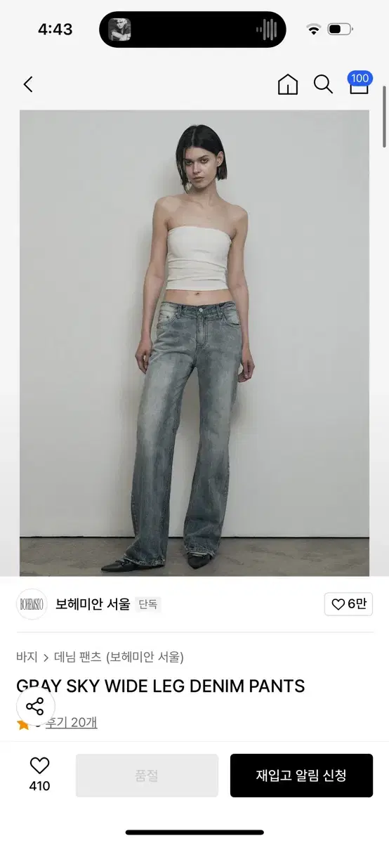 보헤미안서울 GRAY SKY WIDE LEG DENIM PANTS