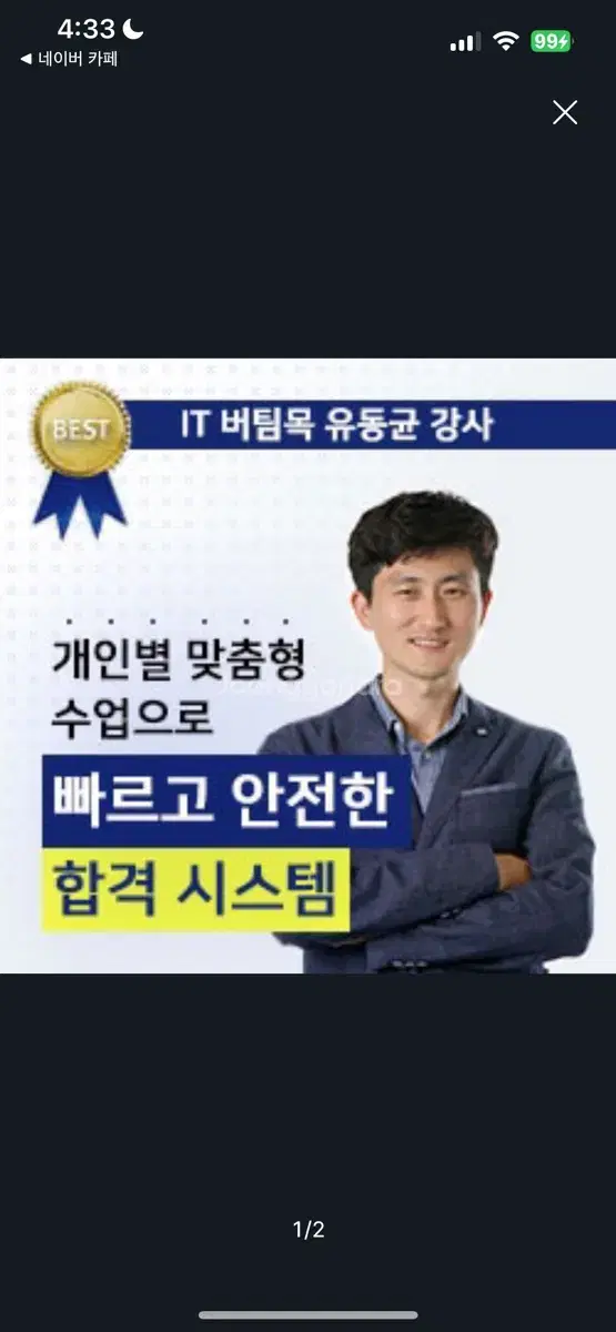 컴활 유동균 1급 실기 단기 - 60일 양도합니다