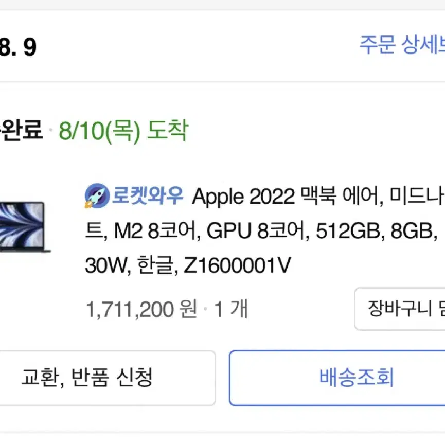 맥북 에어 M2 512GB 8GB