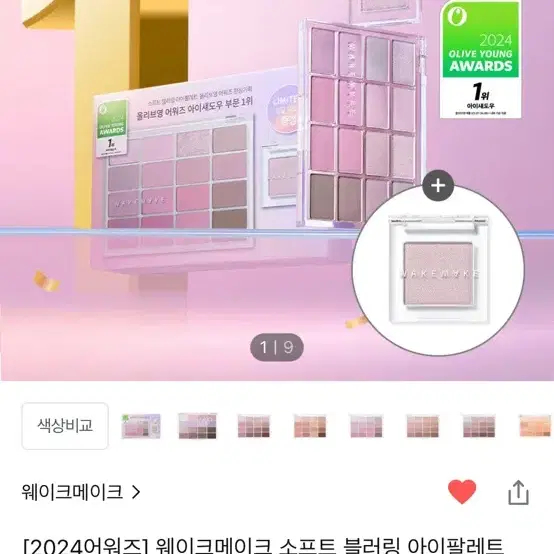 웨이크메이크 소프트 블러링 아이팔레트 10 레이지 핑크 블러링