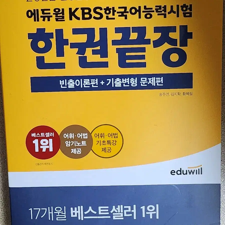 kbs한국어능력시험 한권끝장