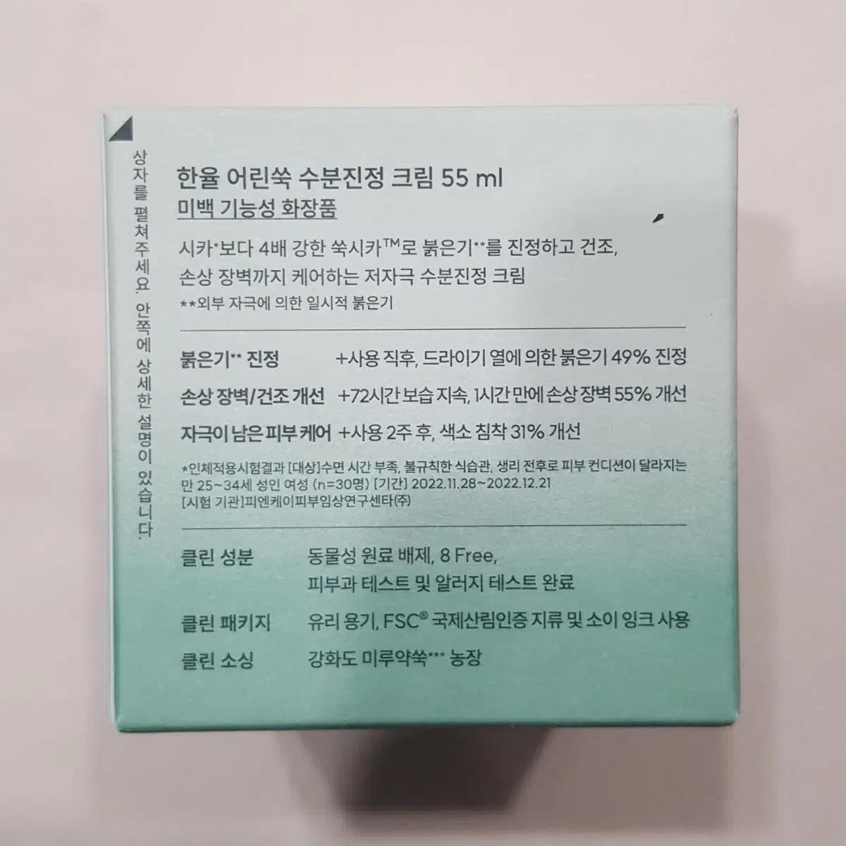 한율 어린쑥 수분 진정 크림 55ml 크림 패드 20매