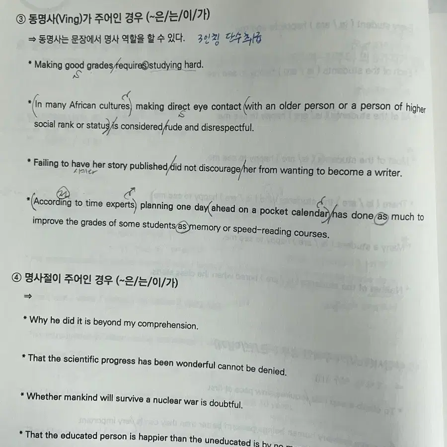 김영편입 CHANGE Grammar 준비 C.01 조수현