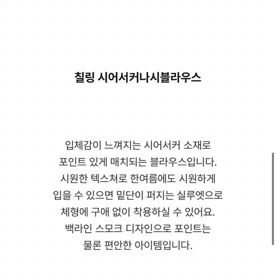 시어서커 나시 블라우스 프롬비기닝 휴양지 여행 빈티지 모리걸 레이어드