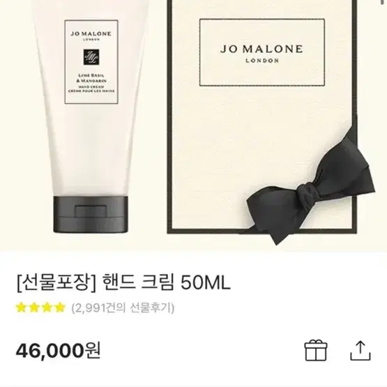 미개봉)조말론 핸드크림50ml