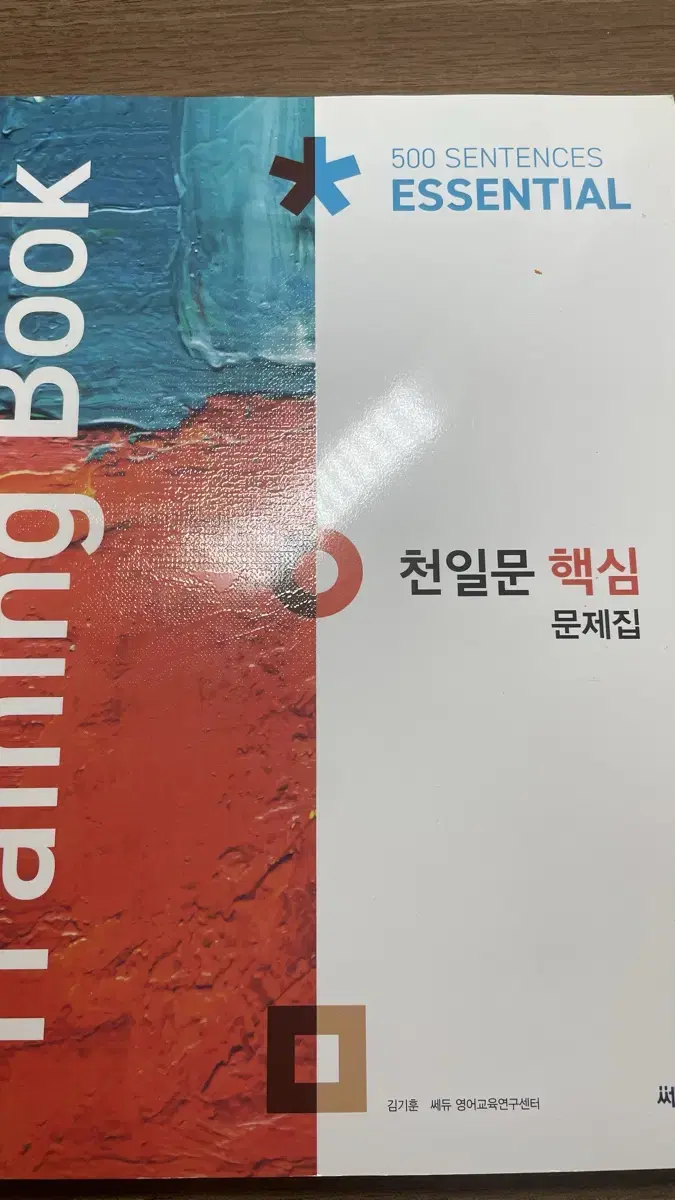 천일문 핵심 문제집