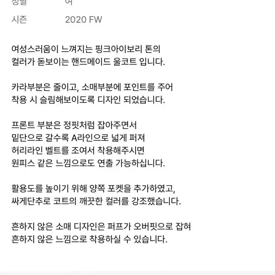 그레이스유 핸드메이드코트 핑크아이보리