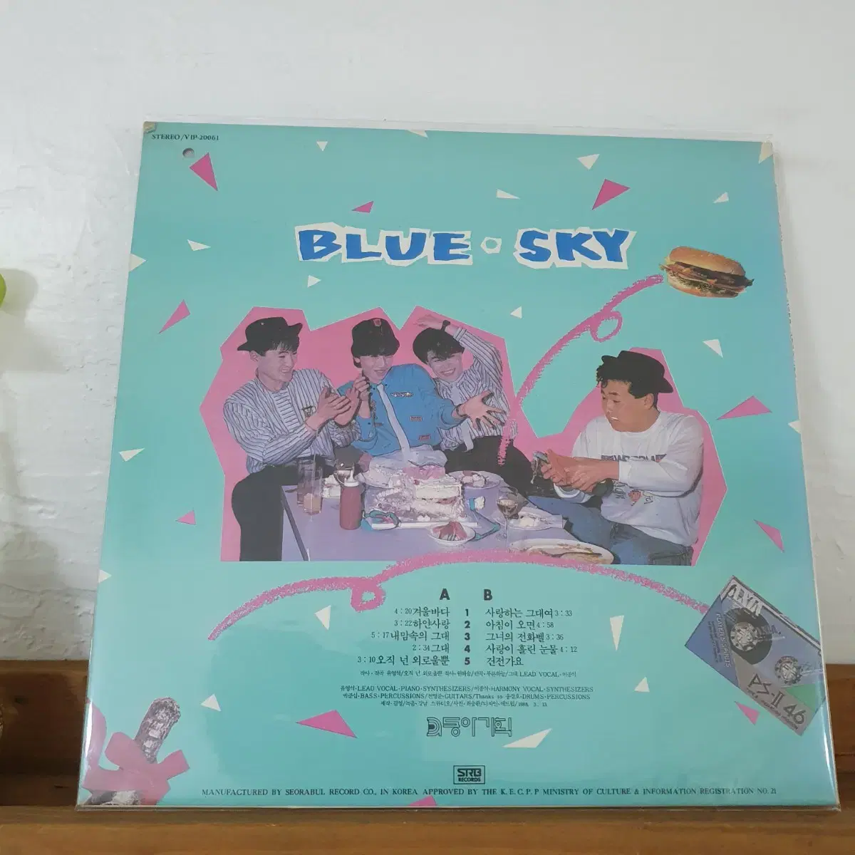 푸른하늘 1집 LP  1988   겨울바다