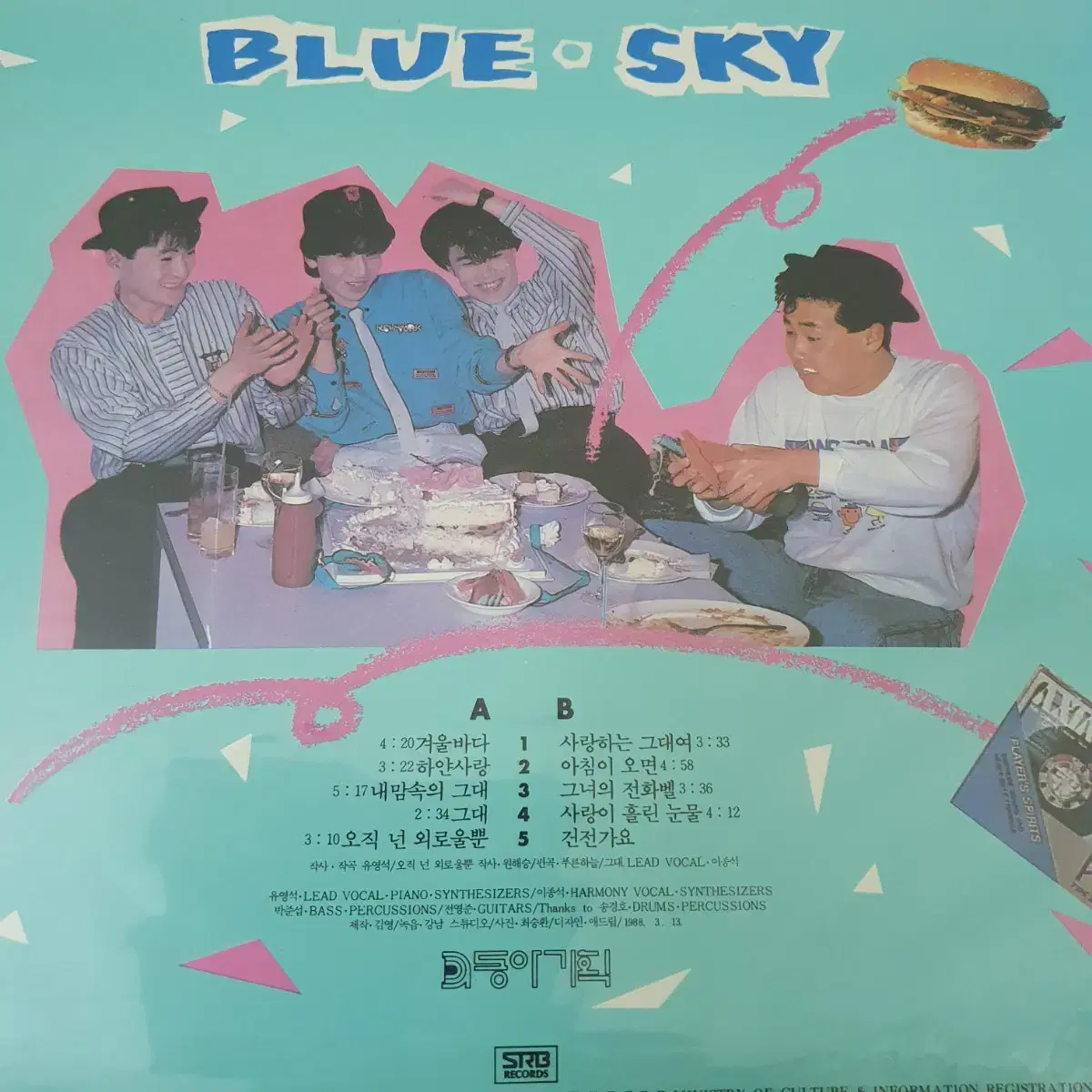 푸른하늘 1집 LP  1988   겨울바다