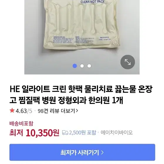 미사용품)크린 핫팩