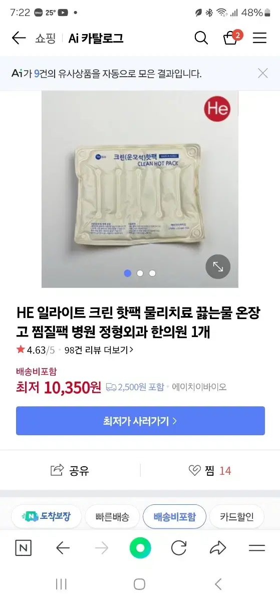 미사용품)크린 핫팩