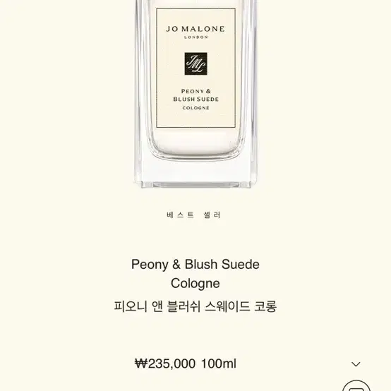 조말론 피오니 앤 블러쉬 스웨이드 오 드 코롱 100ml