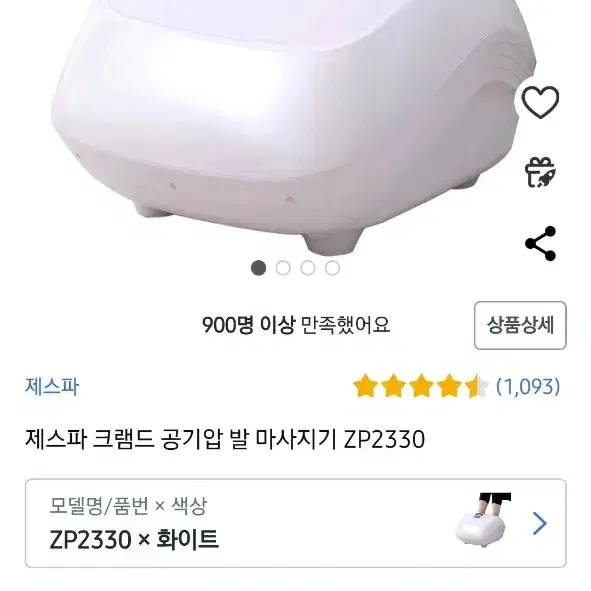 제스파 발마사지기 ZP2330 미개봉 새상품