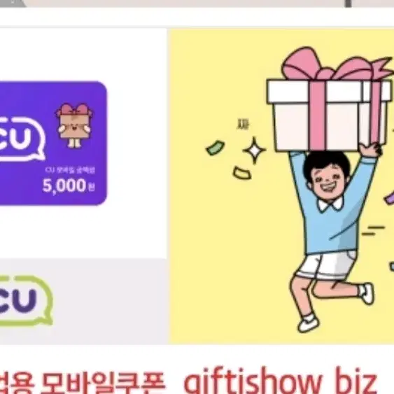 cu 편의점 5000원 금액권