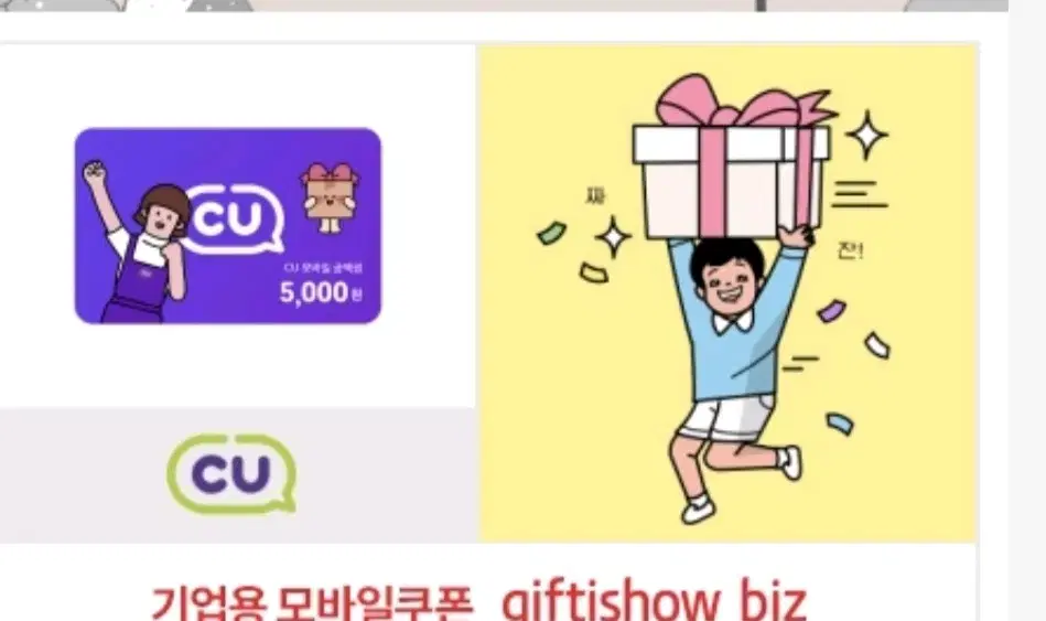 cu 편의점 5000원 금액권