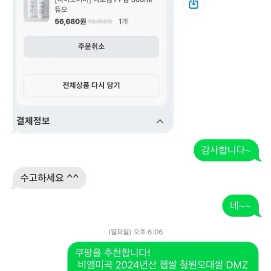 [구매] 쿠팡 70% 대리 결제 구매합니다.