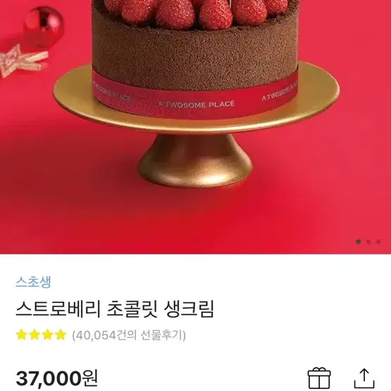 투썸 스트로베리 초콜릿 생크림 케이크