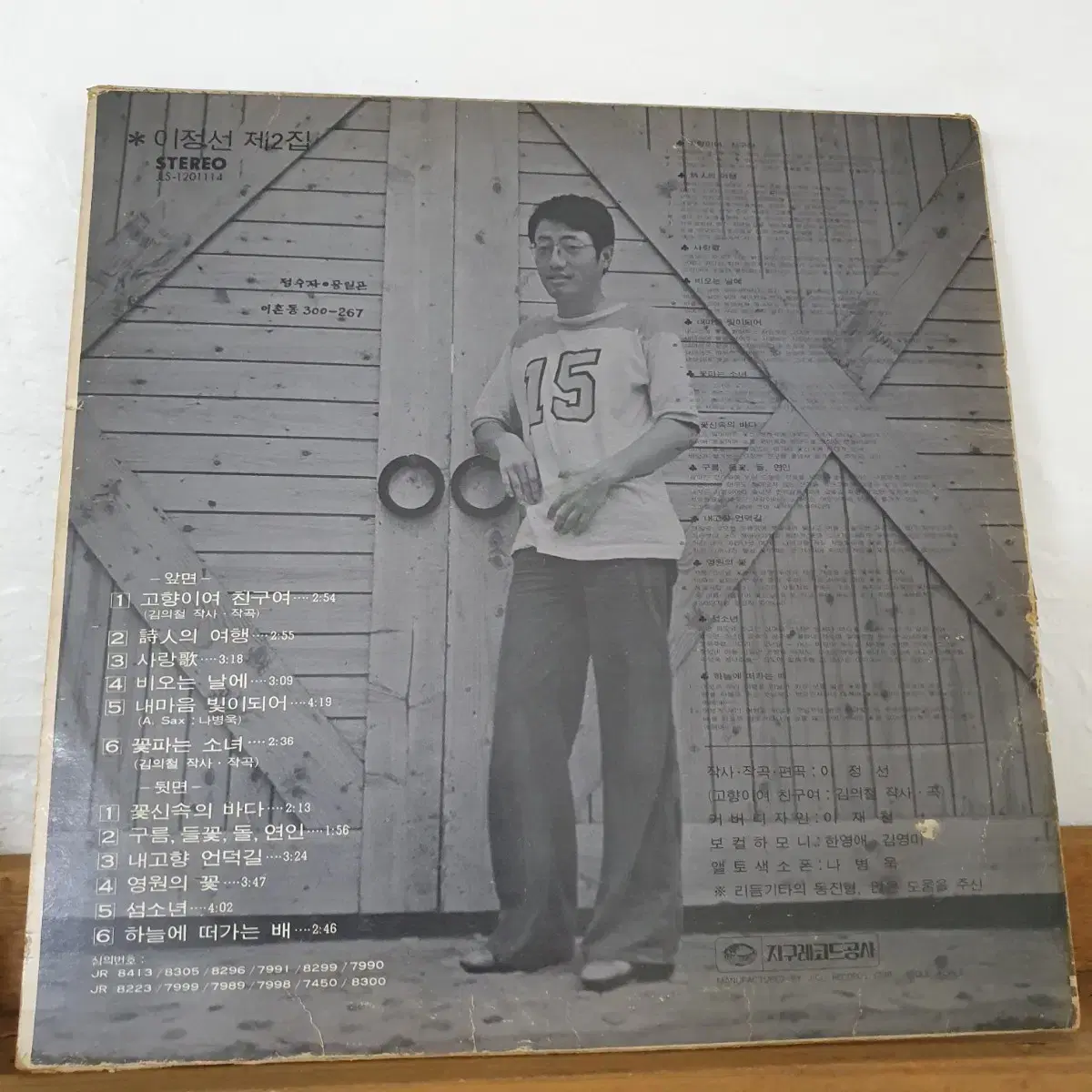 이정선2집 LP  1976초반