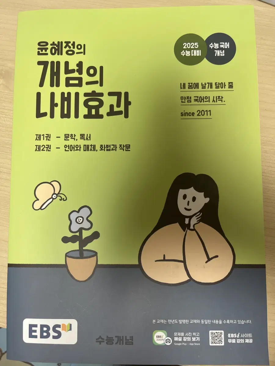 걍새거) 윤혜정 개념의 나비효과