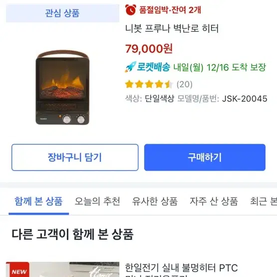 neebot 전기난로