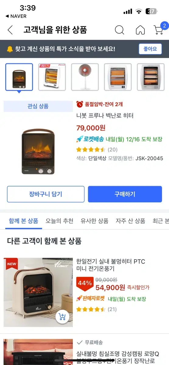 neebot 전기난로