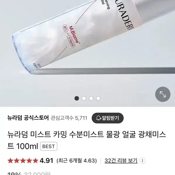 뉴라덤 미스트 카밍 수분미스트 물광 광채미스트 100ml