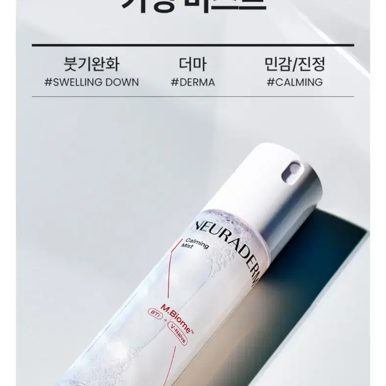 뉴라덤 미스트 카밍 수분미스트 물광 광채미스트 100ml