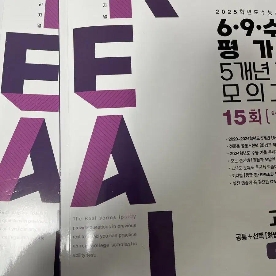 6.9.수능 국어 평가원 모의고사 기출 문제집 15회분