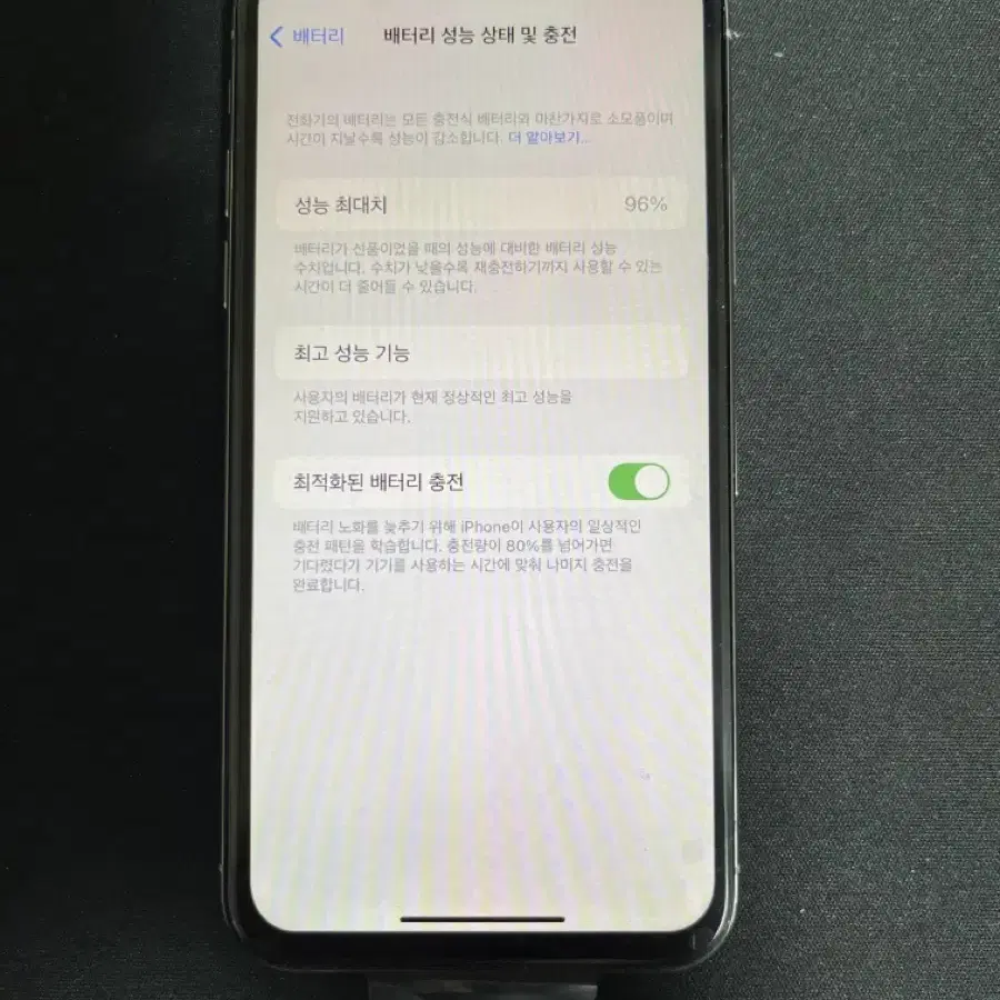 아이폰 X 배터리 96%