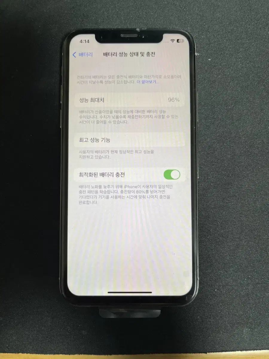 아이폰 X 배터리 96%