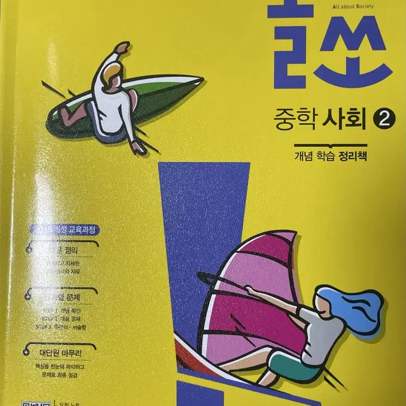 엠베스트 올쏘 중학 사회2, 역사2 (해설포함)