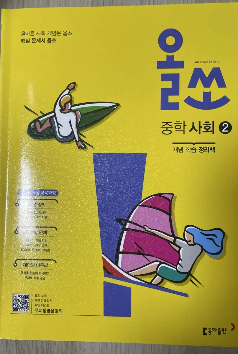 엠베스트 올쏘 중학 사회2, 역사2 (해설포함)