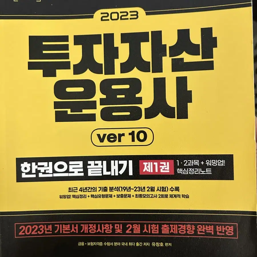 투자자산운용사 2023 제1,2권 팝니다