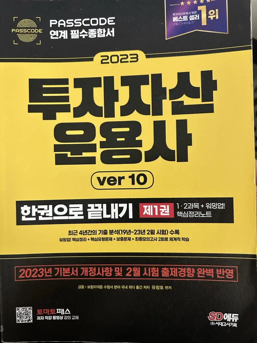 투자자산운용사 2023 제1,2권 팝니다