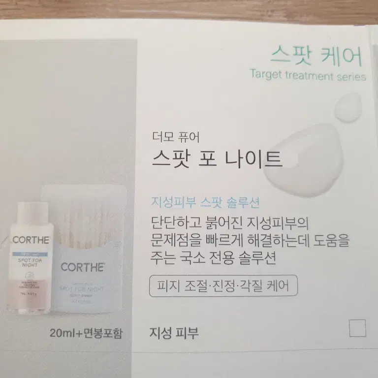 코르테 더모 퓨어 스팟 포 나이트 20ml +면봉 여드름 치료 염증 진정