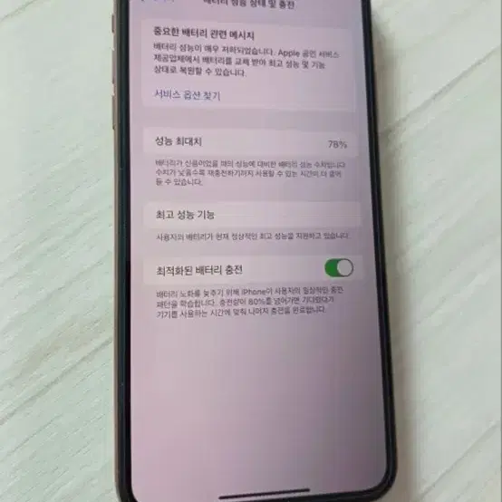 (특가)아이폰 Xs Max 로즈골드 256GB