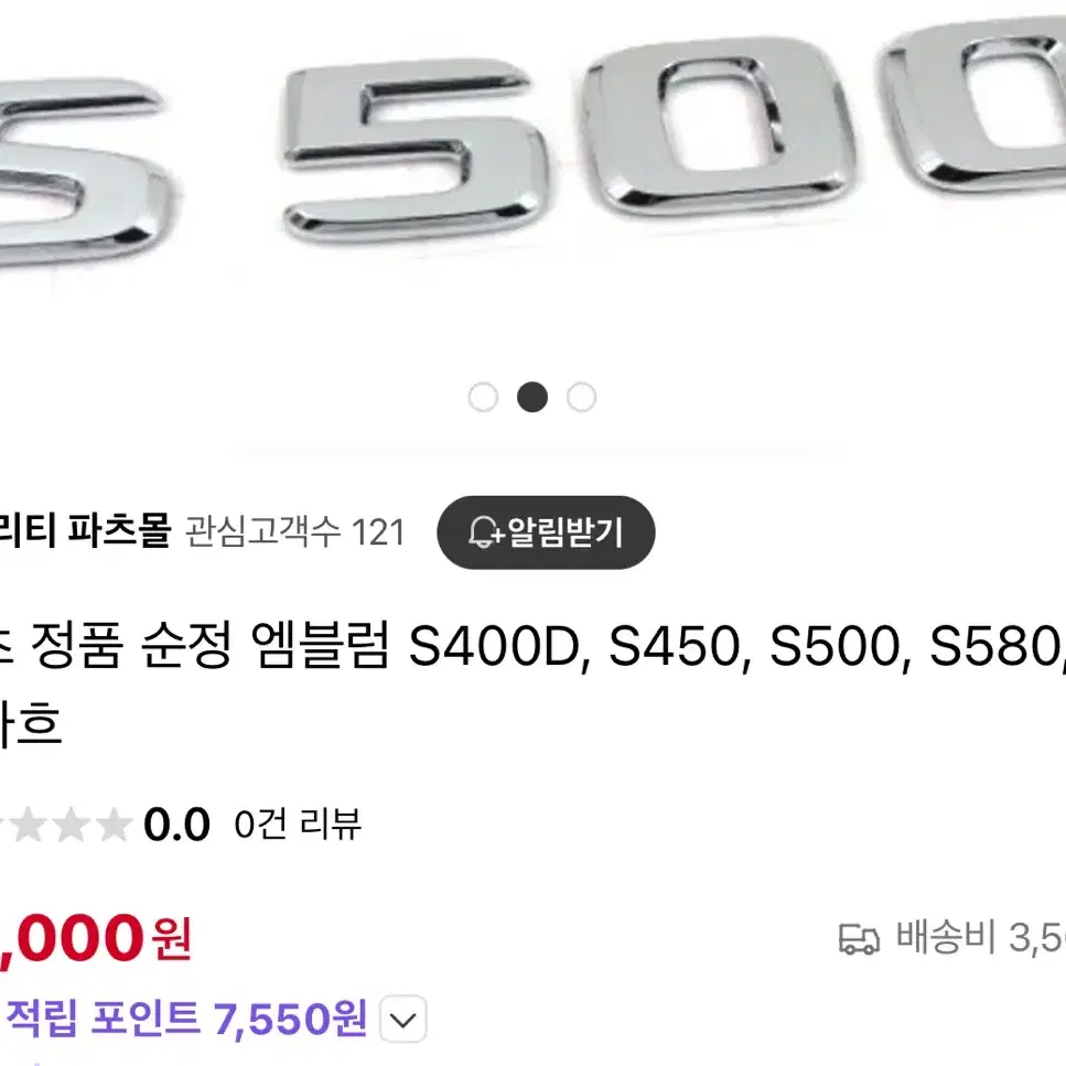 벤츠 s클래스 s500 엠블럼 정품