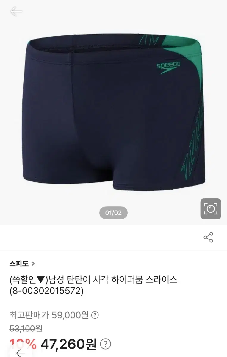 스피도 남성 탄탄이 사각 수영복