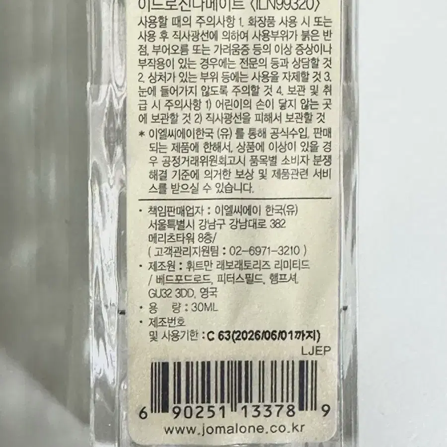 조말론 잉글리쉬 페어 앤 스윗피 향수