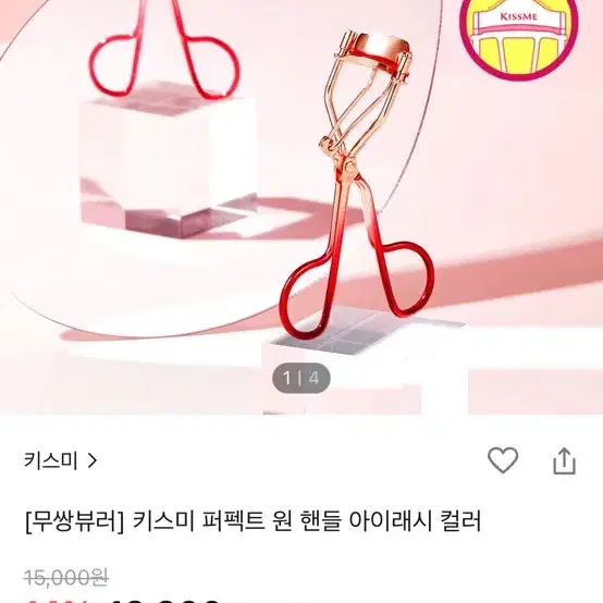 키스미 무쌍 뷰러