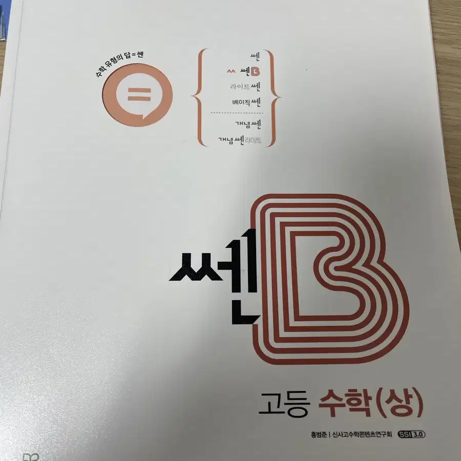 쎈b 고등 수학 상