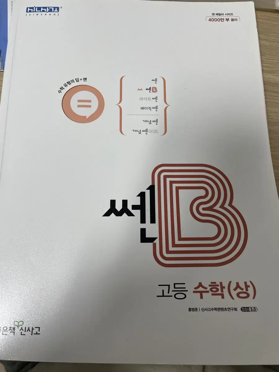 쎈b 고등 수학 상