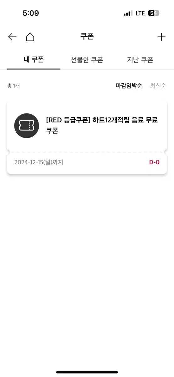 투썸 무료음료쿠폰 12/15 오늘까지